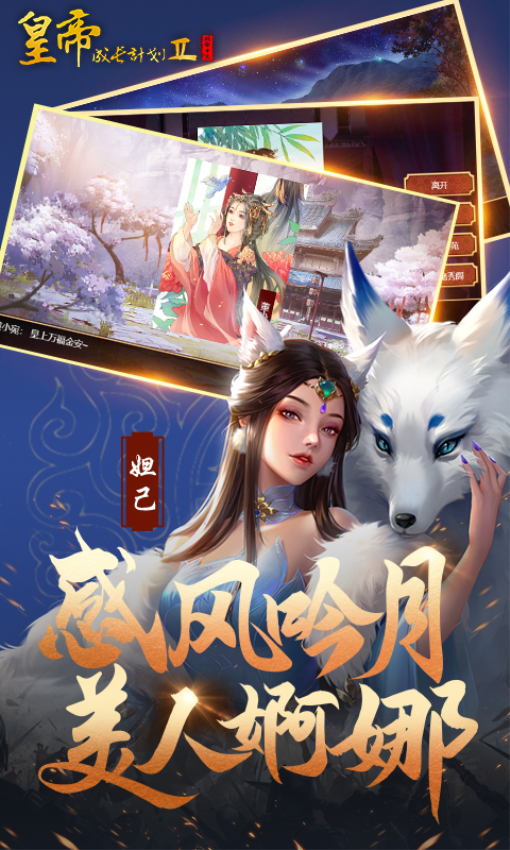 皇帝成长计划2官方正版v2.2.3 4
