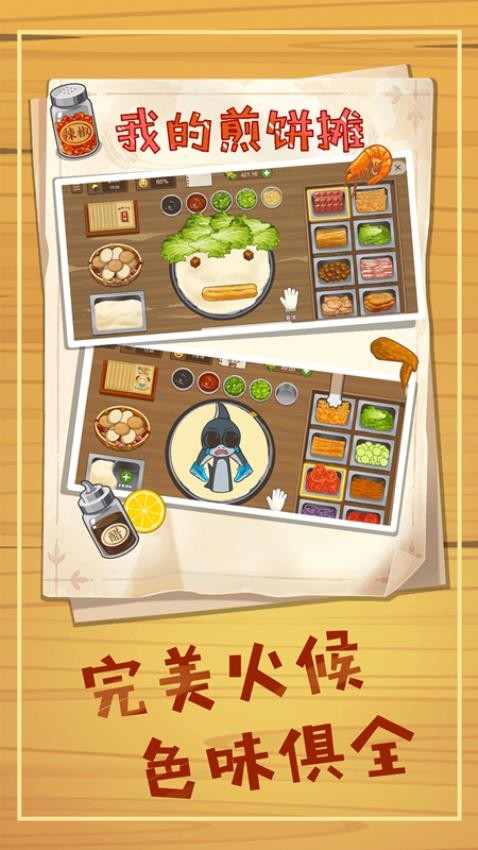煎饼摊狂潮游戏v1.2(3)