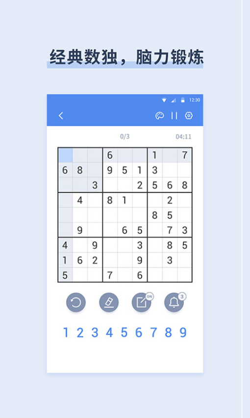 桔子数独官方版