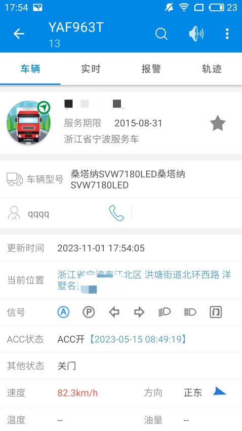 星软车联appv3.7.5 4