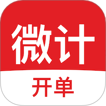 微計APP手機版