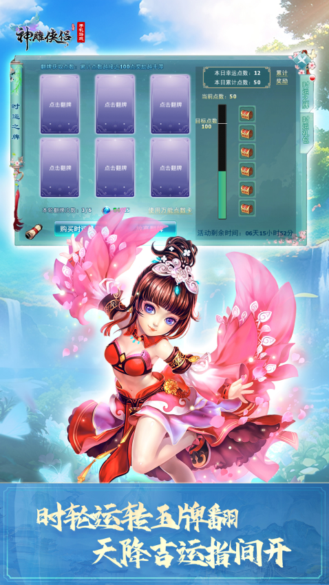 神雕侠侣游戏v4.0.0 4