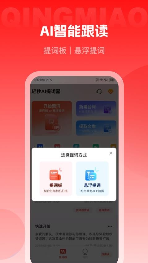 輕秒AI提詞器官網版v1.0.0 3