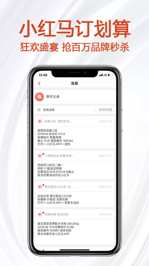 小紅馬母嬰平臺v2.7.4 1