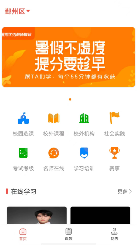 课袋管家官方版