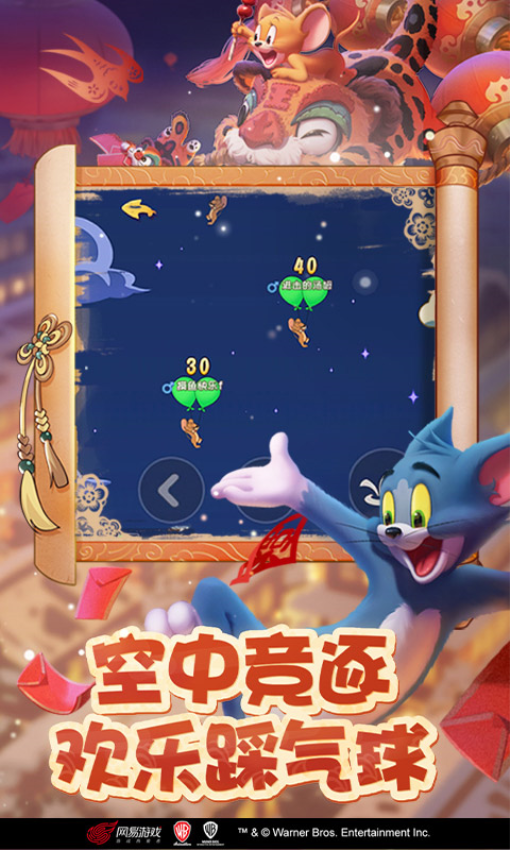 猫和老鼠手游最新版2025v7.39.0 5