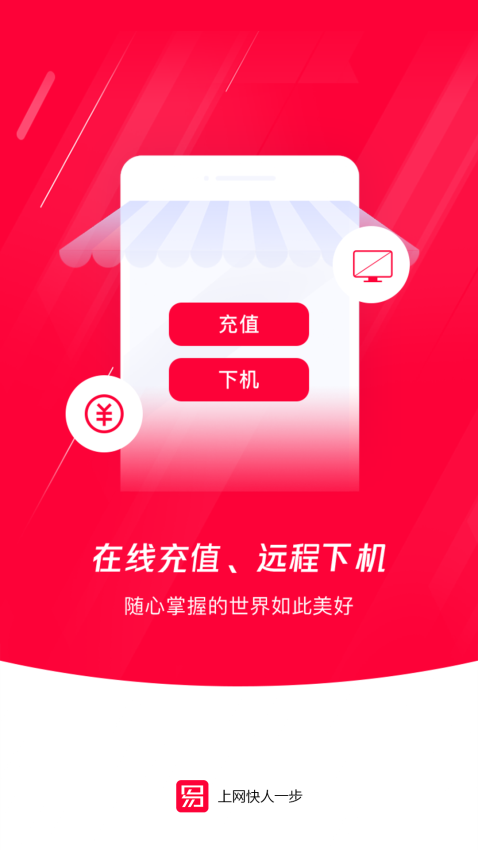 易上网Appv2.5.8 4