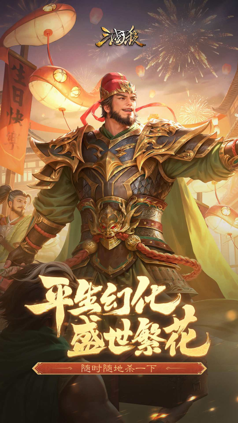 三国杀手游正版