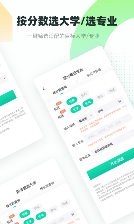 青云汇高考志愿填报v3.1.7 1