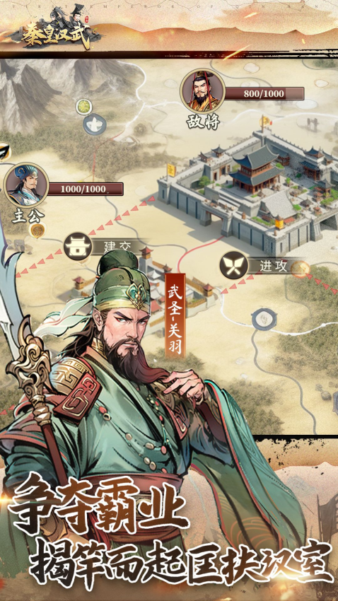 秦皇汉武手游v1.3.8 2