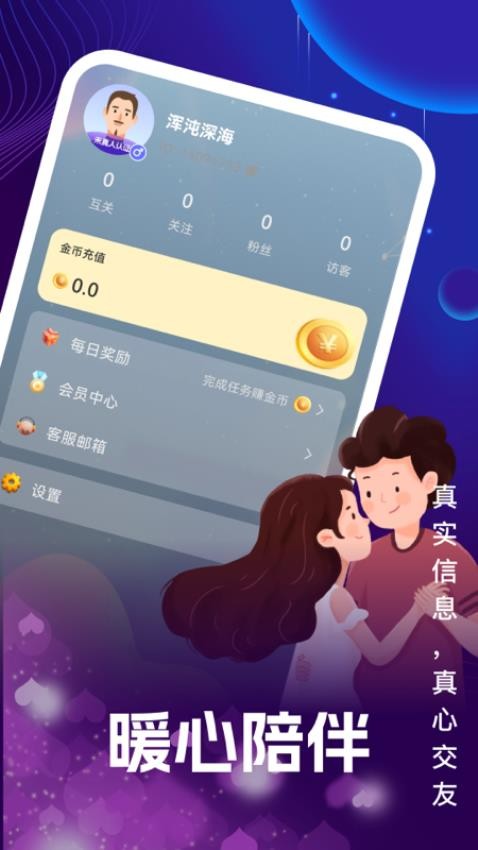 随心遇友免费版v1.0.0 1