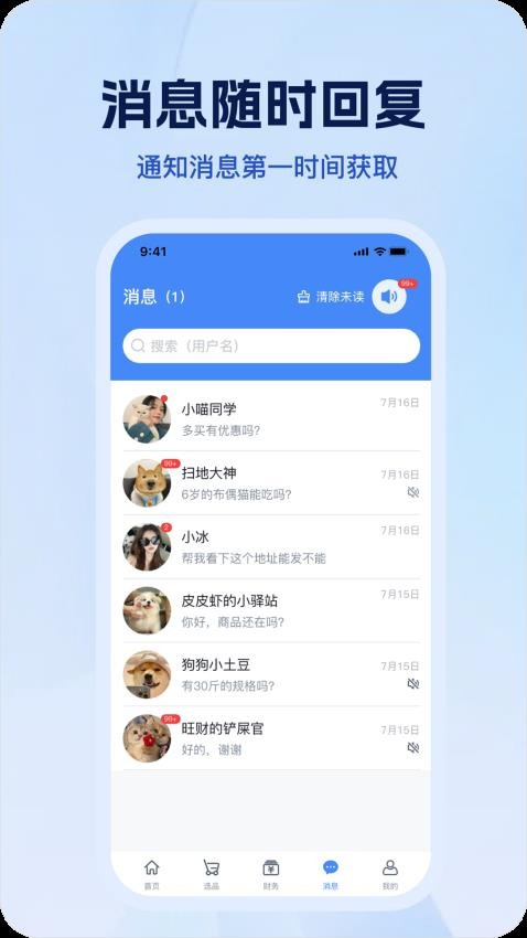 宠有灵犀商家官网版v1.1.8(4)