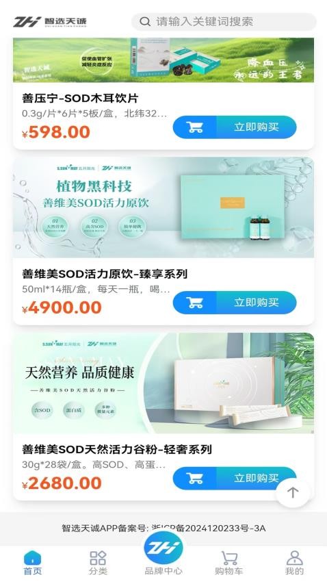 智选天诚免费版v2.0.70(3)