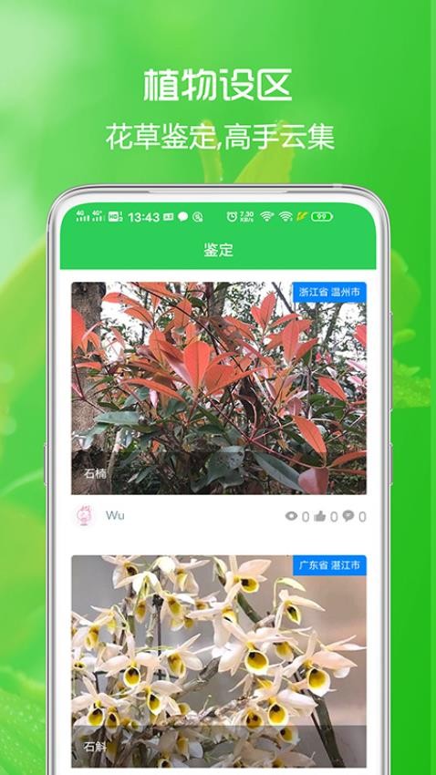 花草日记植物识别最新版v1.2.10 3