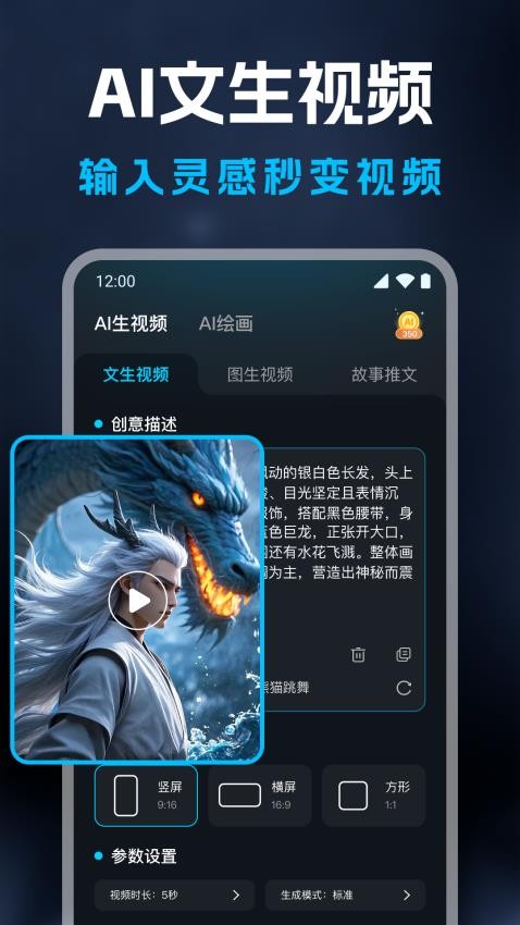 AI視頻生成精靈手機版