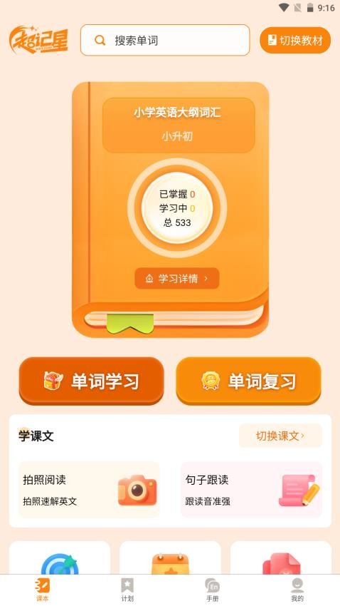 超记星官网版v1.1.6 4