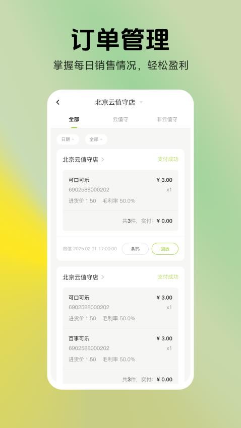 汉唐云值守官网版v1.2.0(1)
