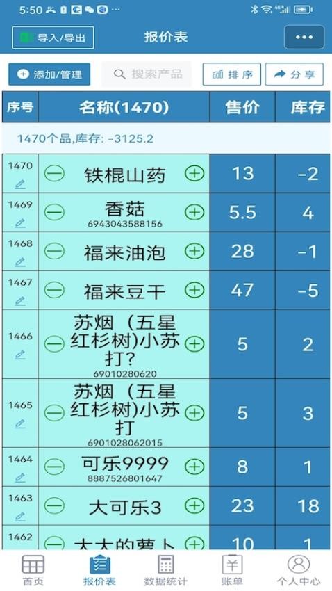 微計APP手機版v1.4.13 4