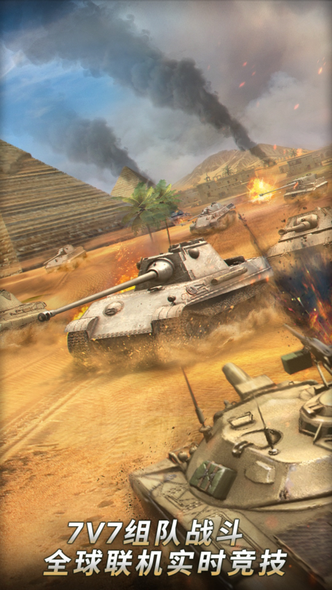 坦克争锋手游v1.9.0 4