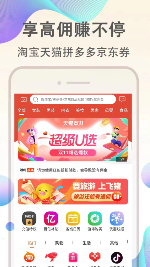 淘客联盟软件(改名优返联盟)v9.8.4(2)