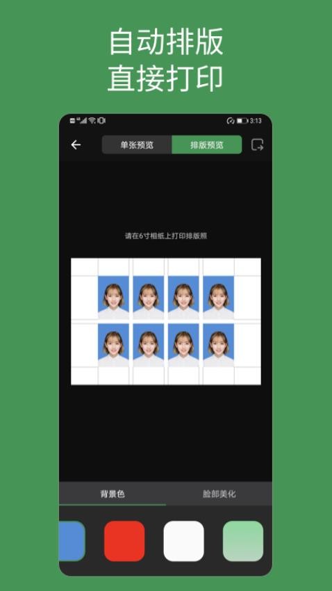 白描证件照安卓版v1.2.6 4