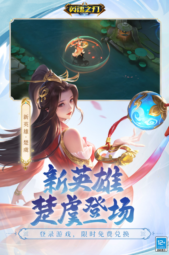英魂之刃口袋版手机版