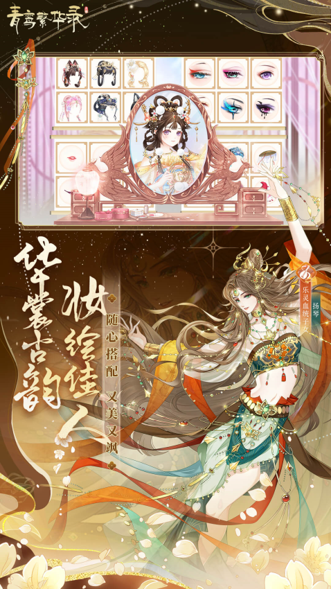 青鸾繁华录游戏正版v9.8.115 3