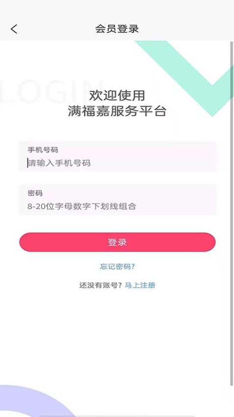 满福嘉服务客户端平台官网版v3.0.0(2)