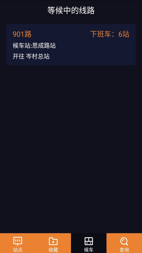 听听巴士Appv5.7.4 4