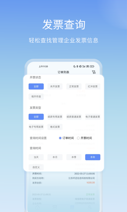 票点点开票软件v7.10.1 4