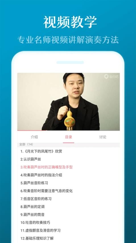 葫芦丝最新版v3.0.0 5