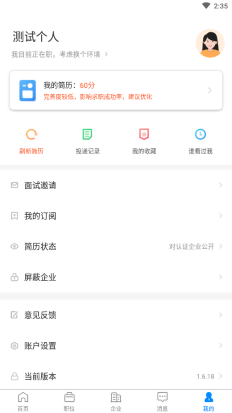 衡水招聘网客户端v2.9.6(1)
