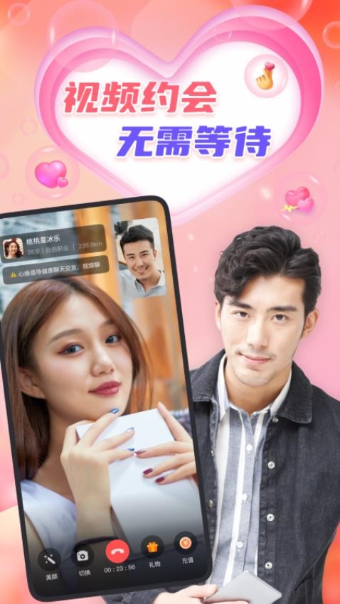 心缘用心交友手机版v1.9.7 2