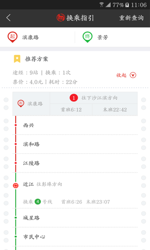 乘坐杭州地铁扫码APPv6.2.0 5