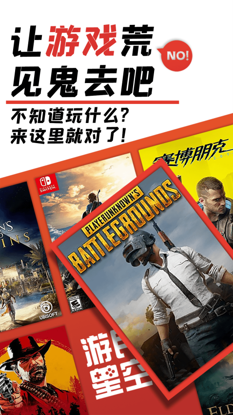 gamersky游民星空手机版v6.28.70 3