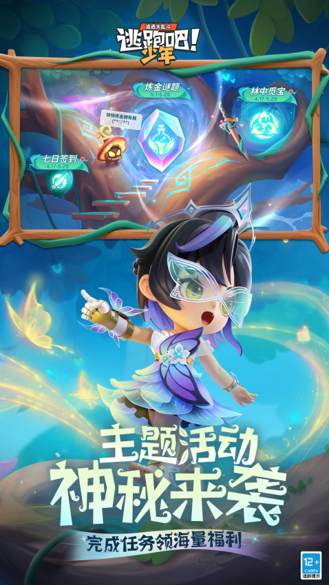 逃跑吧少年最新版本v8.31.0 2