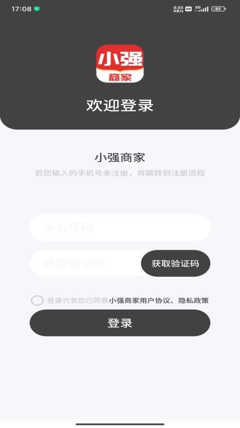 小强商家免费版v3.0.1(4)
