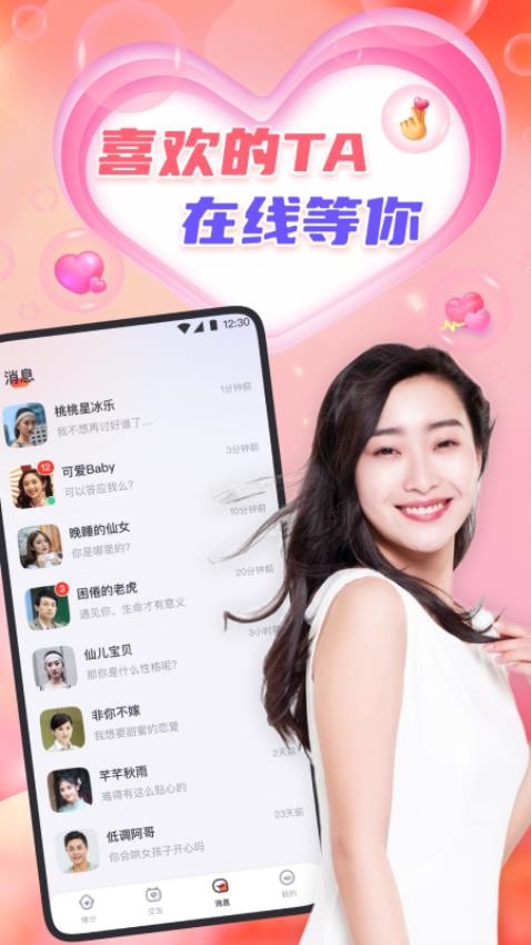 心缘用心交友手机版v1.9.7 4