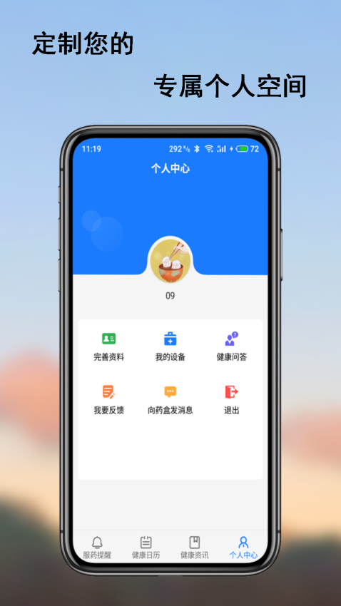 服药精灵软件v2.1.8(1)