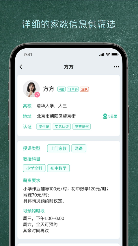 良师家教官方版v4.0.1 5