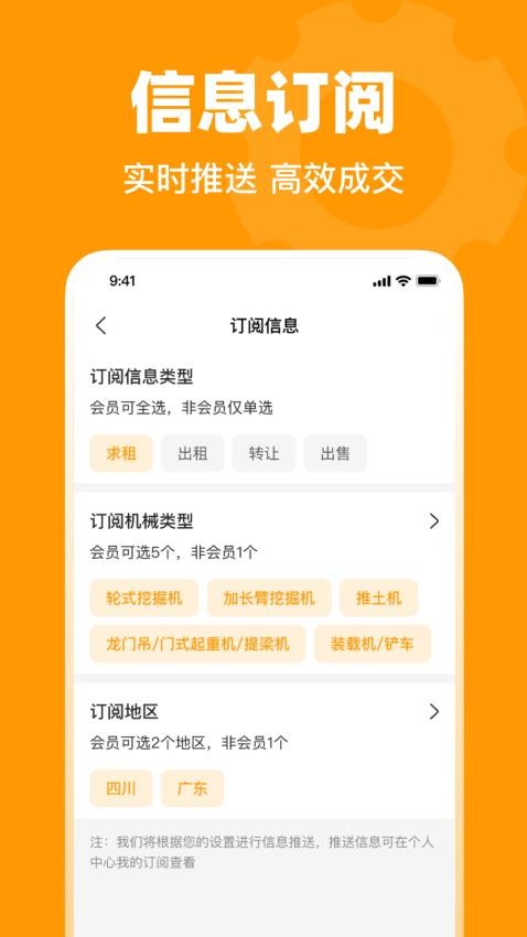 鱼泡机械租赁平台v2.2.9 5