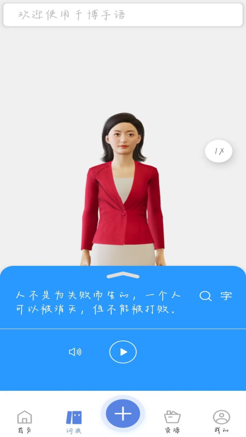 千博手语软件v3.3.17(3)