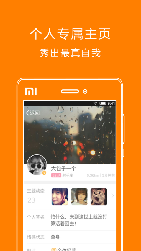 扬州生活网相亲平台v6.4.0 3