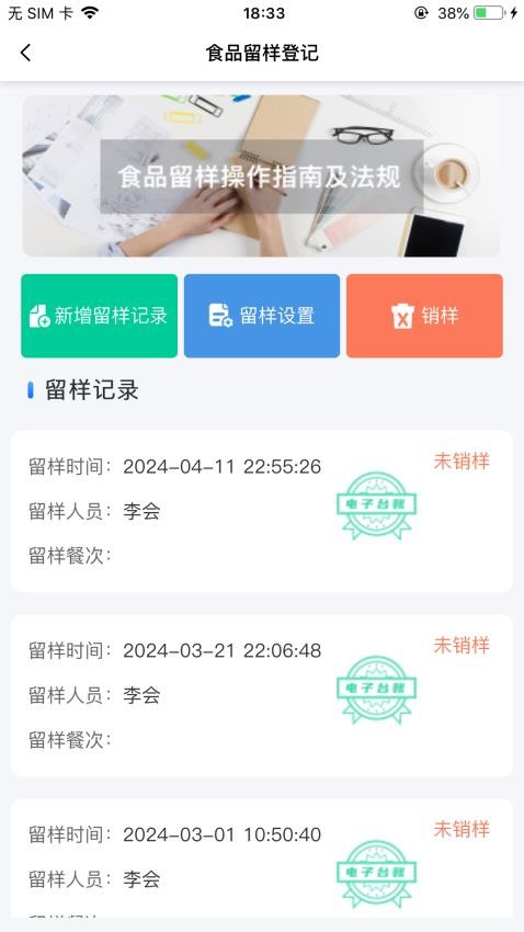 膳管汇官网版vapp_1.2.9_prod(4)