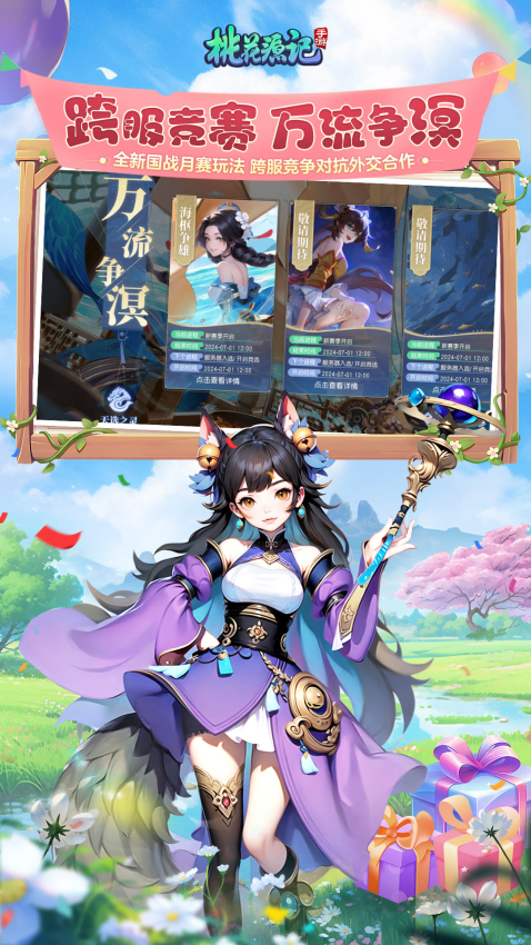 桃花源记游戏v11.00.09 3