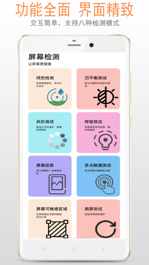 手机屏幕检测专家Appv2.6.6 2