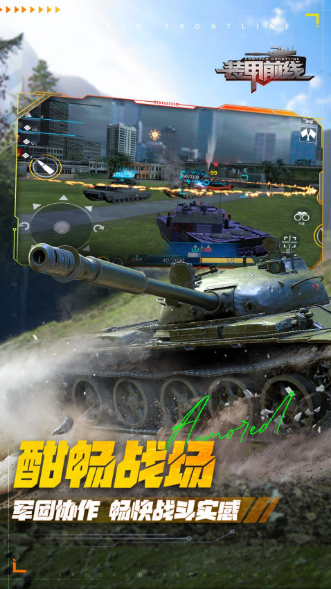 装甲前线2025最新版v1.40.1 4
