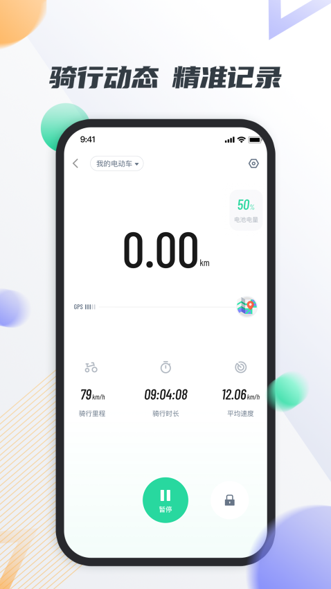 智鹿畅行客户端v1.5.9 1