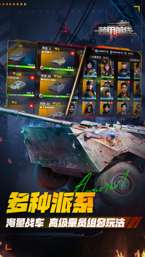 装甲前线2025最新版v1.40.1 2
