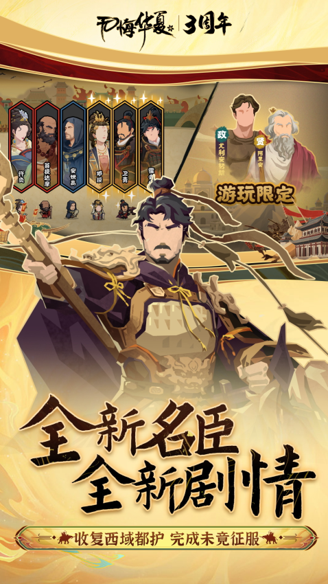 无悔华夏手游官方服v3.5.194 3